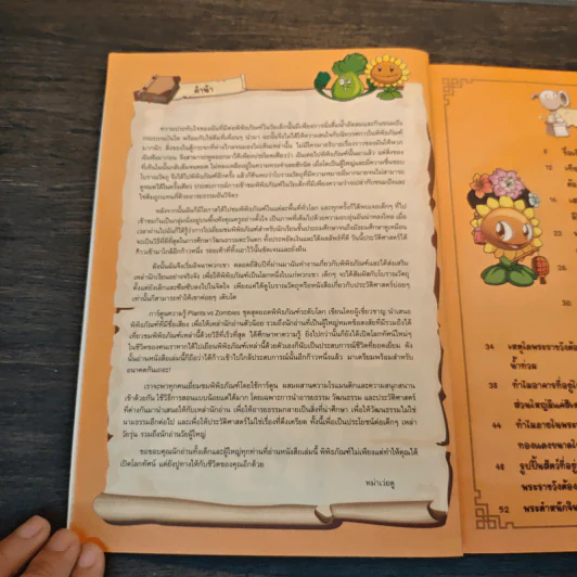 Plants vs. Zombies 2 สุดยอดพิพิธภัณฑ์ระดับโลก ตอน พิพิธภัณฑ์พระราชวังแห่งชาติ(กู้กง)จีน รูปที่ 6