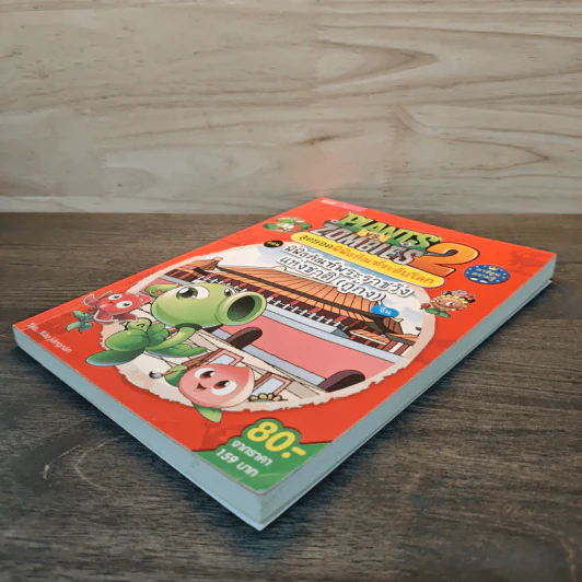 Plants vs. Zombies 2 สุดยอดพิพิธภัณฑ์ระดับโลก ตอน พิพิธภัณฑ์พระราชวังแห่งชาติ(กู้กง)จีน รูปที่ 3