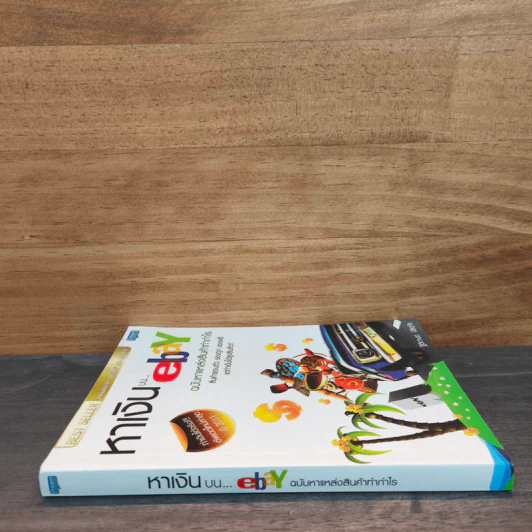 หาเงินบน ebay ฉบับหาแหล่งสินค้าทำกำไร - ฐิติกานต์ นิธิอุทัย รูปที่ 2