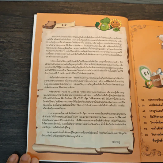 Plants vs. Zombies 2 สุดยอดพิพิธภัณฑ์ระดับโลก ตอน พิพิธภัณฑ์บริติช รูปที่ 6