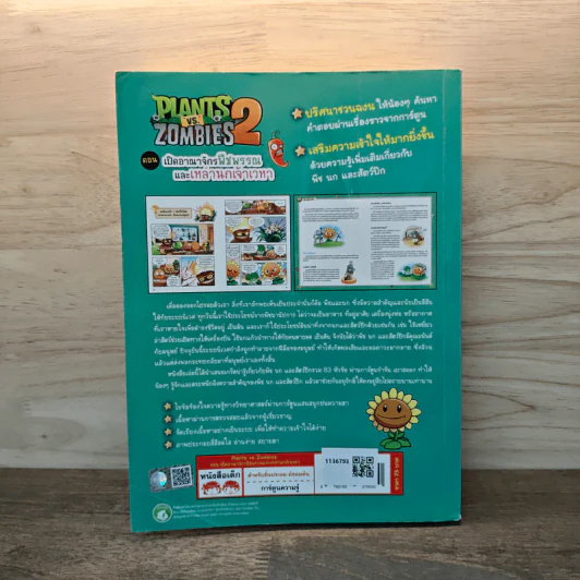 Plants vs. Zombies 2 ตอน เปิดอาณาจักรพืชพรรณและเหล่านกเจ้าเวหา รูปที่ 5