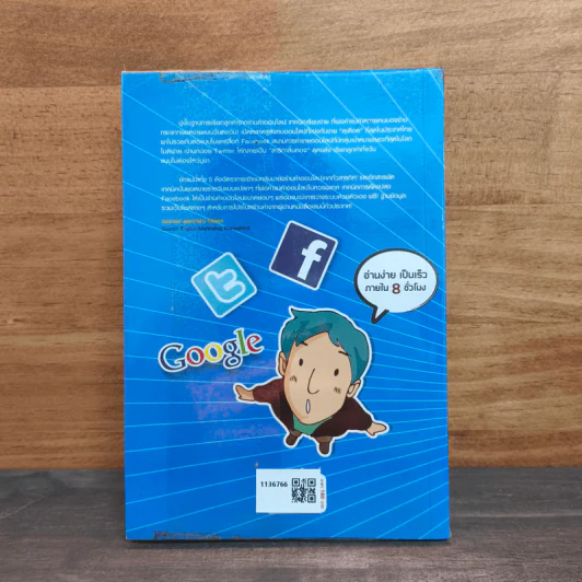 SEO : เทคนิคโปรโมตร้านออนไลน์ฟรีๆ (ให้รวยสุดยอด) - อรรคพล ยุตตะกรณ์ รูปที่ 5