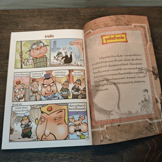 การ์ตูน มหาสนุก ฉบับ สามก๊ก เล่ม 8 - หมูนินจา รูปที่ 8