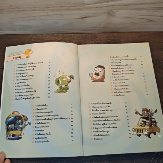 Plants vs. Zombies 2 ตอน มหัศจรรย์ร่างกายของเราและโภชนาการน่ารู้ รูปที่ 6