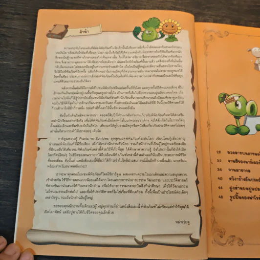 Plants vs. Zombies 2 สุดยอดพิพิธภัณฑ์ระดับโลก ตอน พิพิธภัณฑ์อียิปต์ รูปที่ 6