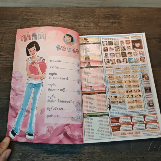 หนูหิ่น in the city 11 รูปที่ 6