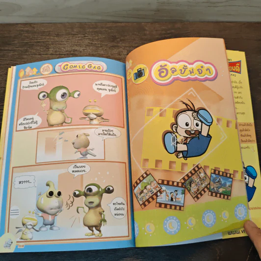 ปังปอนด์ The Comics โดยต่าย ฉบับที่ 5 รูปที่ 8