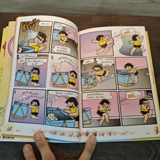 ปังปอนด์ The Comics โดยต่าย ฉบับที่ 5 รูปที่ 7