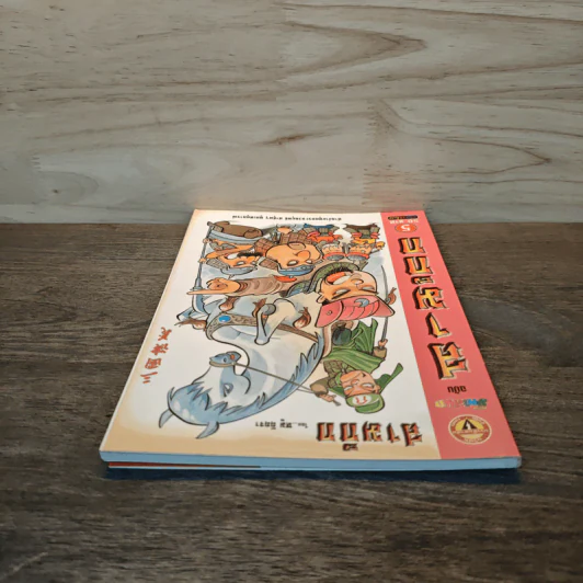 การ์ตูน มหาสนุก ฉบับ สามก๊ก เล่ม 5 - หมูนินจา รูปที่ 4