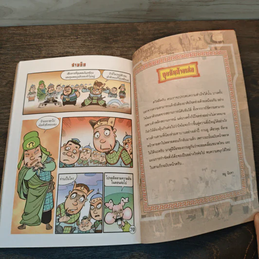 การ์ตูน มหาสนุก ฉบับ สามก๊ก เล่ม 5 - หมูนินจา รูปที่ 8