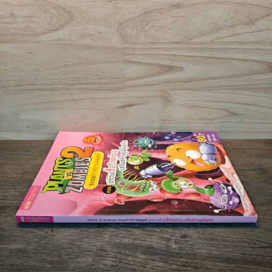 Plants vs. Zombies 2 ระบบร่างกายมนุษย์ ตอน ปราบเชื้อโรคร้ายเสริมสร้างภูมิคุ้มกัน รูปที่ 2