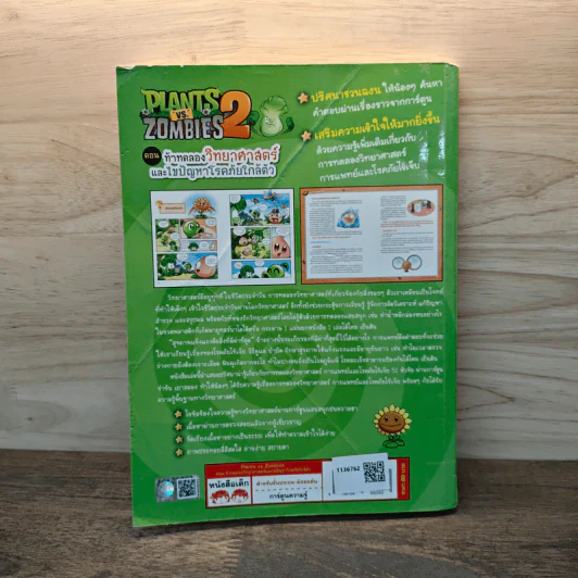 Plants vs. Zombies 2 ตอน ท้าทดลองวิทยาศาสตร์และไขปัญหาโรคภัยใกล้ตัว รูปที่ 5