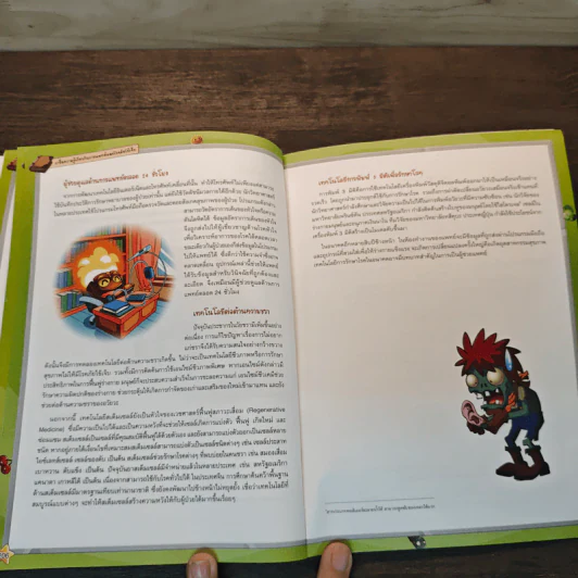 Plants vs. Zombies 2 ตอน ท้าทดลองวิทยาศาสตร์และไขปัญหาโรคภัยใกล้ตัว รูปที่ 8