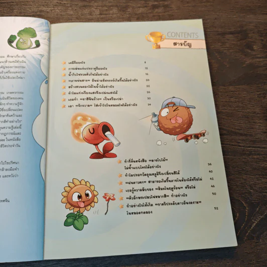 Plants vs. Zombies 2 ตอน ไขความลับเคมี รูปที่ 6