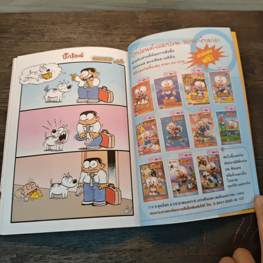 ปังปอนด์ The Comics เล่ม 11 - ต่าย รูปที่ 8