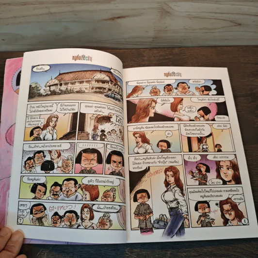 หนูหิ่น in the city 1 รูปที่ 7