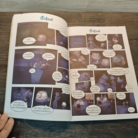 ปังปอนด์ The Comics โดยต่าย ฉบับที่ 15 รูปที่ 7