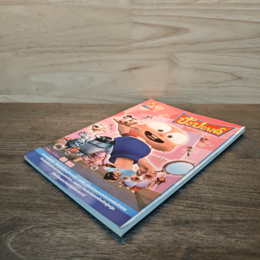 ปังปอนด์ The Comics เล่ม 17 - ต่าย รูปที่ 3