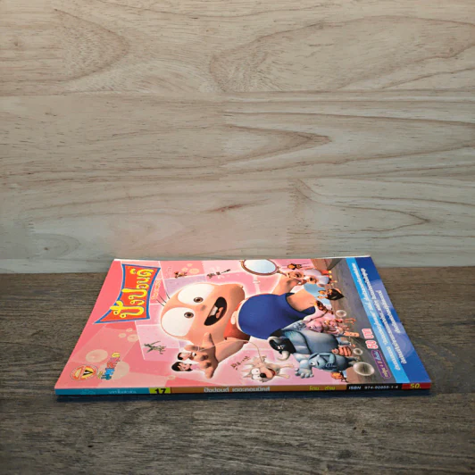 ปังปอนด์ The Comics เล่ม 17 - ต่าย รูปที่ 2