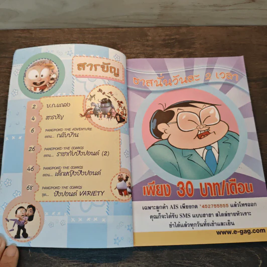 ปังปอนด์ The Comics เล่ม 17 - ต่าย รูปที่ 6