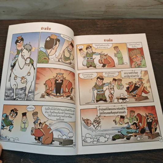 การ์ตูน มหาสนุก ฉบับ สามก๊ก เล่ม 3 - หมูนินจา รูปที่ 7