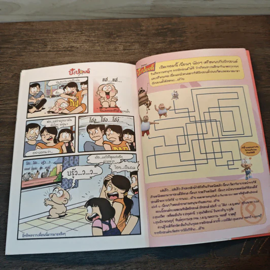 ปังปอนด์ The Comics 14 - ต่าย รูปที่ 8