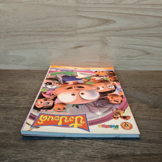 ปังปอนด์ The Comics 14 - ต่าย รูปที่ 4