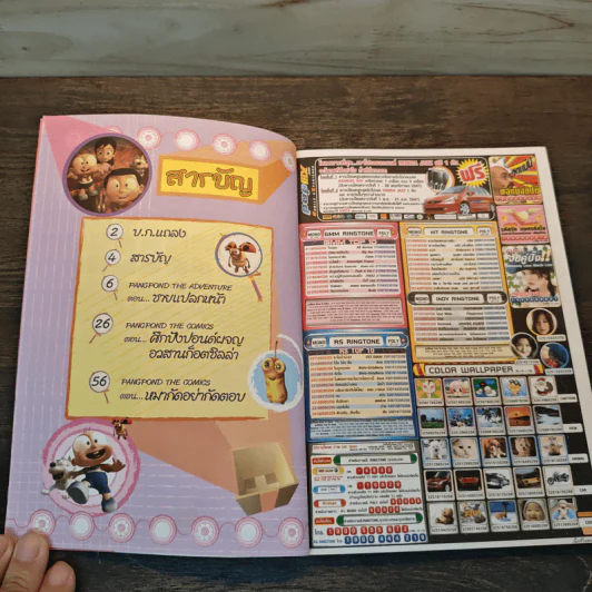 ปังปอนด์ The Comics 14 - ต่าย รูปที่ 6