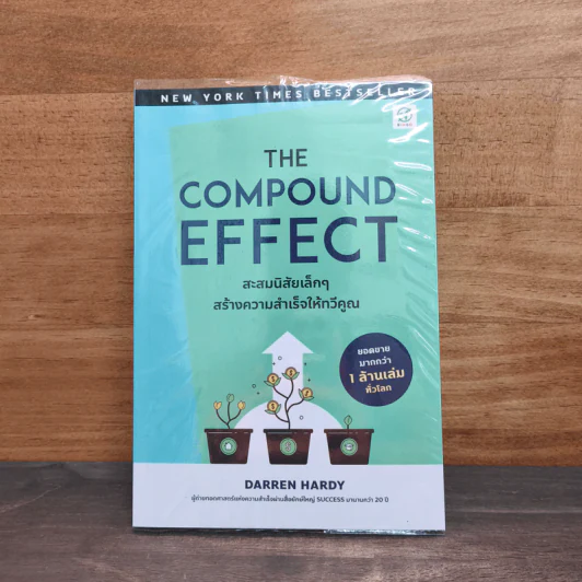 The Compound Effect สะสมนิสัยเล็กๆ สร้างความสำเร็จให้ทวีคูณ - Darren Hardy รูปที่ 1