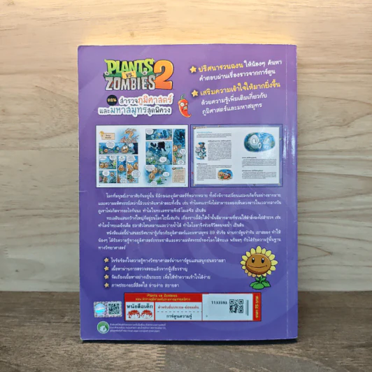 Plants vs. Zombies 2 ตอน สำรวจภูมิศาสตร์และมหาสมุทรสุดพิศวง รูปที่ 5