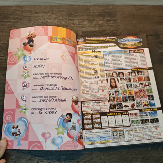 ปังปอนด์ The Comics เล่ม 16 - ต่าย รูปที่ 6