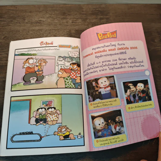 ปังปอนด์ The Comics เล่ม 16 - ต่าย รูปที่ 8