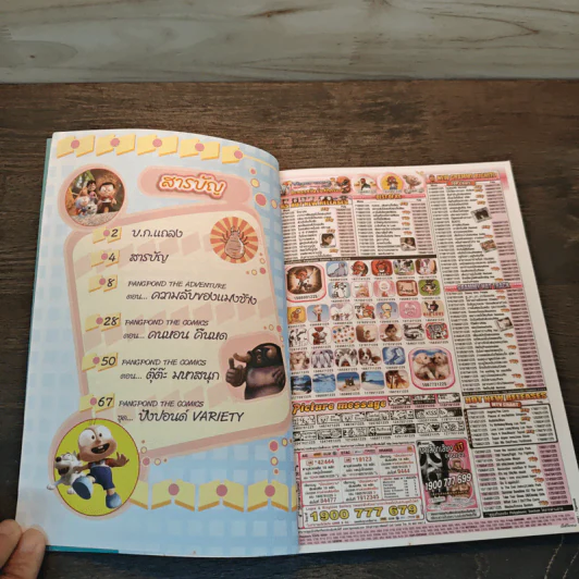 ปังปอนด์ ฉบับที่ 12 รูปที่ 6