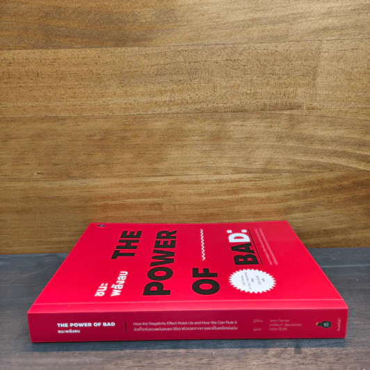ชนะพลังลบ The Power of Bad: - John Tierney รูปที่ 2