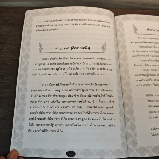 คู่มือทำวัตรเช้า-เย็น (แปลไทย) และ บททำอัตรพระกรรมฐานมัชฌิมาแบบลำดับ - พระครูสังฆรักษ์วีระ ฐานวีโร รูปที่ 7