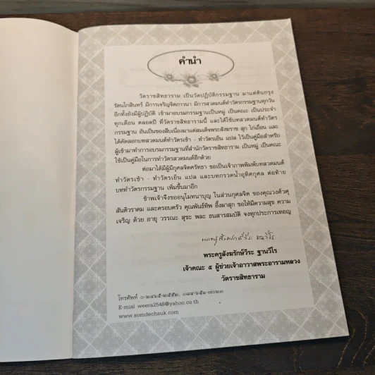 คู่มือทำวัตรเช้า-เย็น (แปลไทย) และ บททำอัตรพระกรรมฐานมัชฌิมาแบบลำดับ - พระครูสังฆรักษ์วีระ ฐานวีโร รูปที่ 6