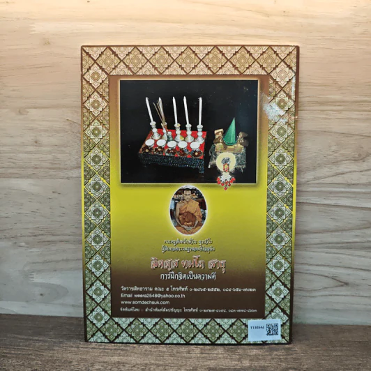 คู่มือทำวัตรเช้า-เย็น (แปลไทย) และ บททำอัตรพระกรรมฐานมัชฌิมาแบบลำดับ - พระครูสังฆรักษ์วีระ ฐานวีโร รูปที่ 5