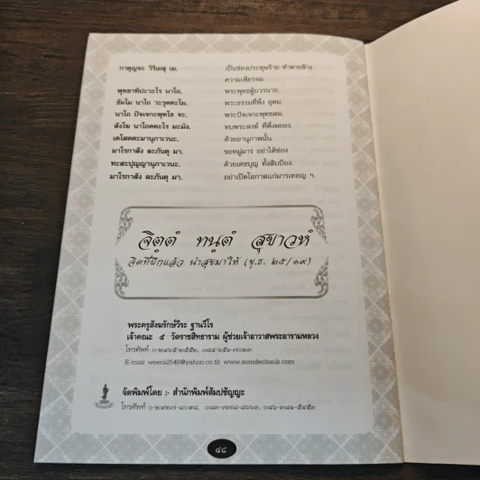 คู่มือทำวัตรเช้า-เย็น (แปลไทย) และ บททำอัตรพระกรรมฐานมัชฌิมาแบบลำดับ - พระครูสังฆรักษ์วีระ ฐานวีโร รูปที่ 9