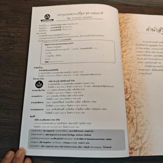 ปทานุกรมพระเครื่อง ชุด เบญจภาคี - อรรคเดช กฤษณะดิลก รูปที่ 6