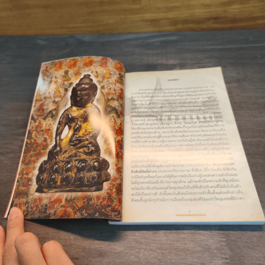 เปิดตำนานพระกริ่งสยาม รูปที่ 8