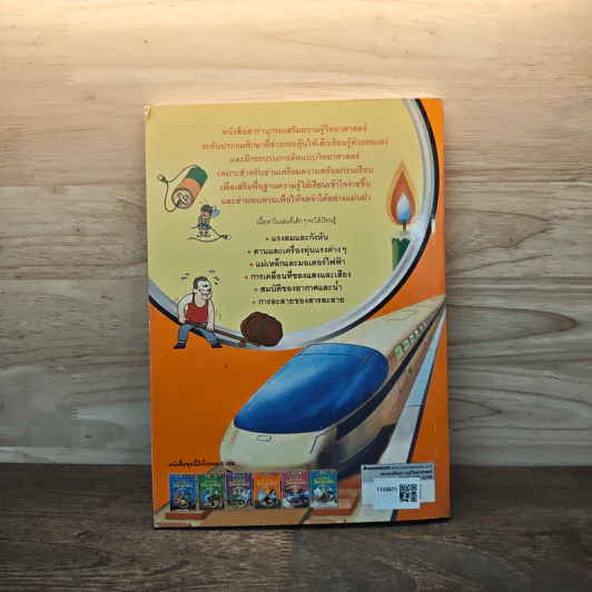 สารานุกรมวิทยาศาสตร์ เล่ม 4 รูปที่ 5