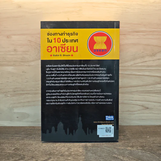 ช่องทางทำธุรกิจใน 10 ประเทศอาเซียน - Balbir B. Bhasin รูปที่ 5