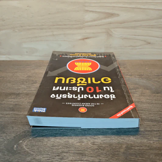 ช่องทางทำธุรกิจใน 10 ประเทศอาเซียน - Balbir B. Bhasin รูปที่ 4