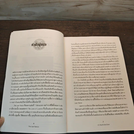 ล่าคัมภีร์ดับโลก The Last Patriot - แบรด ทอร์ รูปที่ 7
