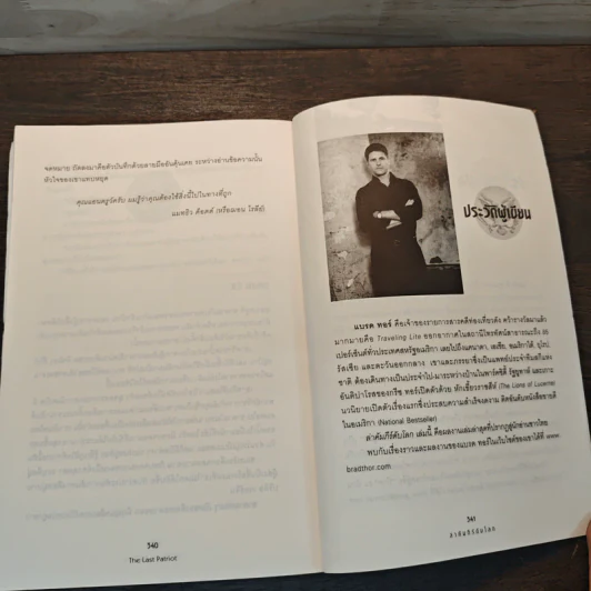 ล่าคัมภีร์ดับโลก The Last Patriot - แบรด ทอร์ รูปที่ 9