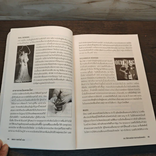 The Portable Obituary ประวัติศาสตร์ความตาย ฉบับคนดัง - นพดล เวชสวัสดิ์ รูปที่ 8