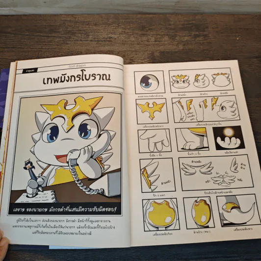 Dragon Village Fantastic Mouse มหัศจรรย์กองทัพหนูเวทมนตร์ เล่ม 1 รูปที่ 7
