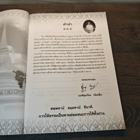 คู่มือสวดมนต์ พระกรรมฐาน ทำวัตรเช้า ทำวัตรเย็น แปลไทย บทสวดมนต์พิเศษบางบท แปลไทย รูปที่ 7