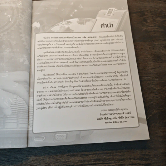 การออกแบบและพัฒนาโปรแกรม รูปที่ 7