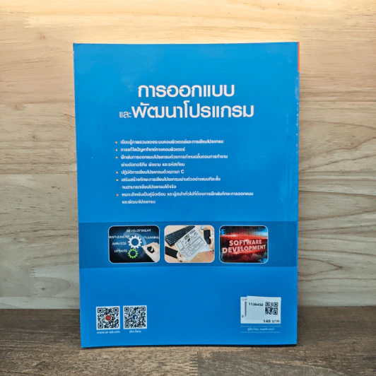 การออกแบบและพัฒนาโปรแกรม รูปที่ 5